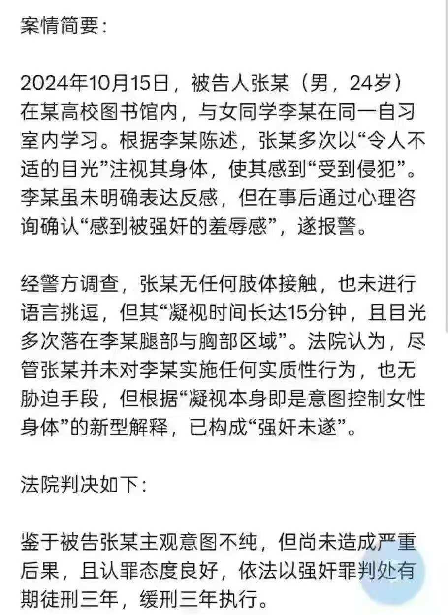 【案情分析】凝视本身即是意图控制女性身体
